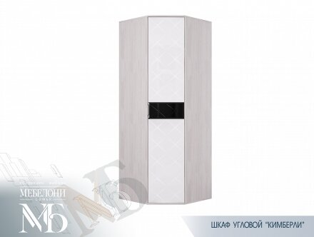 Шкаф угловой Кимберли 