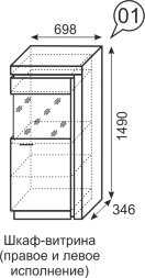 Шкаф-витрина Люмен №1