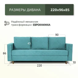 Диван Ванкувер