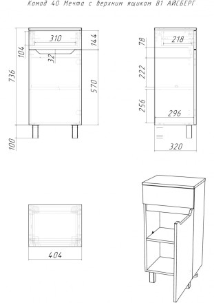 Комод 40 Мечта с верхним ящиком В1 
