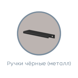 Комод 1400 Чарли, кашемир