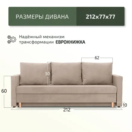 Диван Ванкувер Лайт 