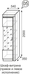 Шкаф-витрина Люмен №5