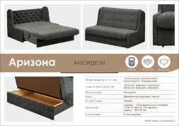 Диван Аризона NEW 1,4