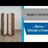 Шкаф угловой Вегас, дуб крафт 