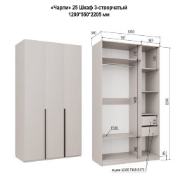 Шкаф 3-х дверный Чарли, кашемир