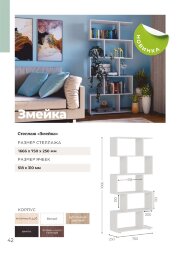 Стеллаж Змейка