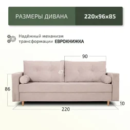 Диван Киото