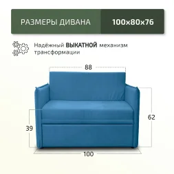 Диван Марсель