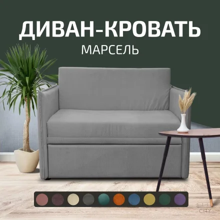 Диван Марсель 