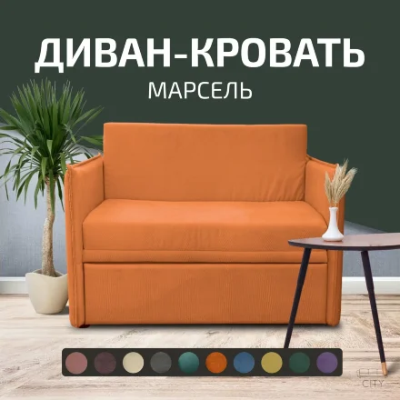 Диван Марсель 