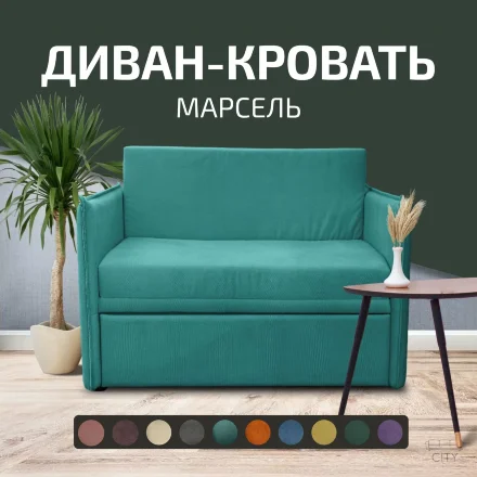Диван Марсель 