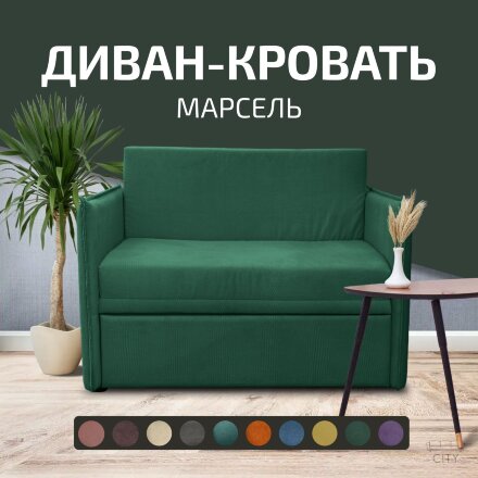 Диван Марсель 