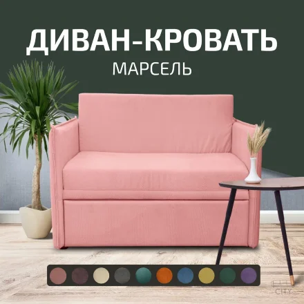 Диван Марсель 