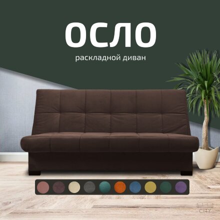 Диван Осло 