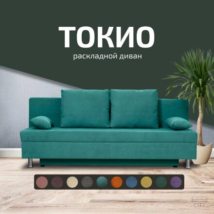 Диван Токио 