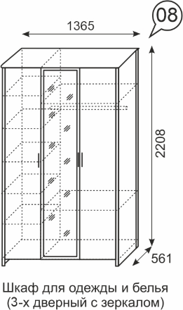 Шкаф 3-х дверный Berlin (Берлин) 