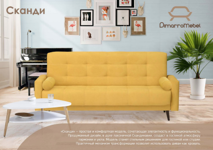 Диван Сканди NEW (независимый пружинный блок) 1,2  