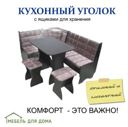 Кухонный уголок Аленка-17 (комплект со столом и табуретами) венге / велюр коричневый