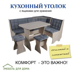 Кухонный уголок Аленка-17 (комплект со столом и табуретами) ясень шимо светлый /велюр серый