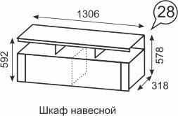 Шкаф навесной Твист №28