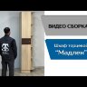 Шкаф торцевой Мадлен (дуб сонома/дуб шале серебро)  