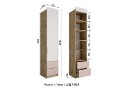 Шкаф 450 с ящиками Лавис