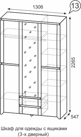 Шкаф с ящиками 3-х дверный Твист №13 