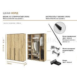 Шкаф четырехдверный Норд, Дуб крафт