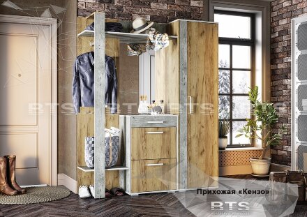 Модульная прихожая Кензо   