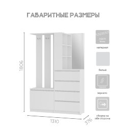 Прихожая Симпл, Белый