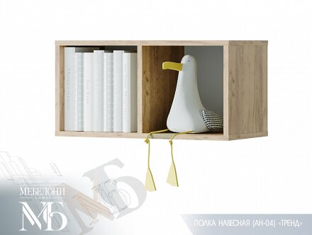 Полка навесная АН-04 Тренд 