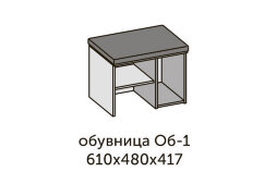 Обувница ОБ-1  Квадро, Графит  