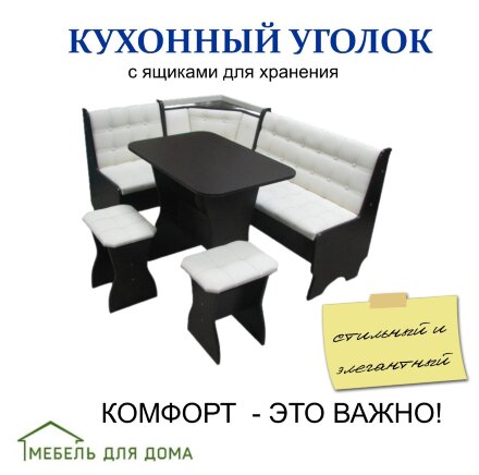 Кухонный уголок Аленка-17 (комплект со столом и табуретами)  