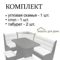 Кухонный уголок Аленка-17 (комплект со столом и табуретами) 