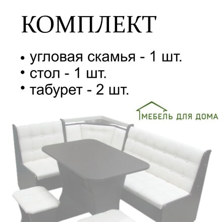 Кухонный уголок Аленка-17 (комплект со столом и табуретами)  