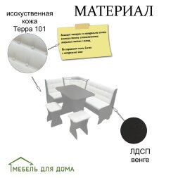 Кухонный уголок Аленка-17 (комплект со столом и табуретами) 